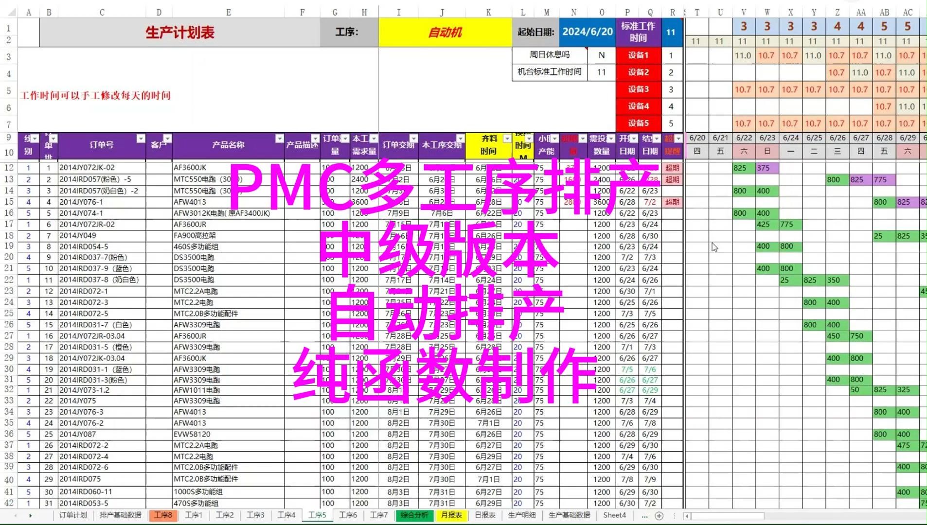 Excel生产PMC物料多工序自动排产排期表超期提醒排产工序分析哔哩哔哩bilibili