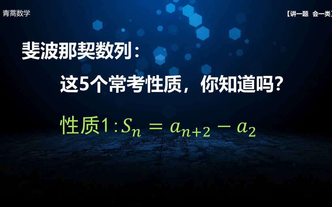 [图]斐波那契数列：这5个常考性质，你知道吗？—性质1