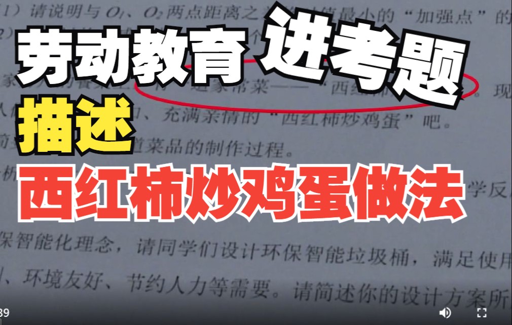 [图]“西红柿炒鸡蛋”进考题！山东省实验中学推荐生面试结合劳动教育考核学生