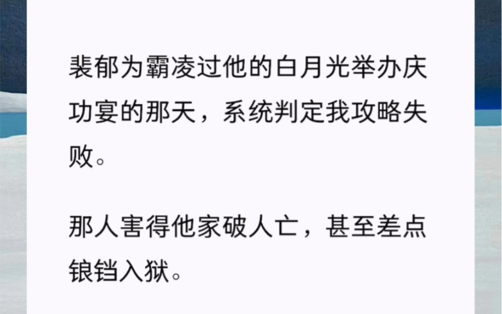 [图]系统问我：「要选择更换攻略对象吗？」我点头。于是那个雨夜，我没有选择去救他。可这人却浑身湿透找了过来死死地盯着我身边站着的男人，嗓音发颤：「你明明…最疼我了。」