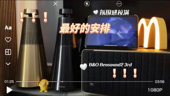 Download Video: B&O Beosound2 3rd 最好的安排