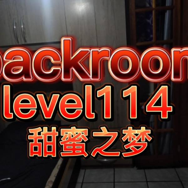 都市怪谈Backrooms level 30 超越现实后房后室_哔哩哔哩_bilibili