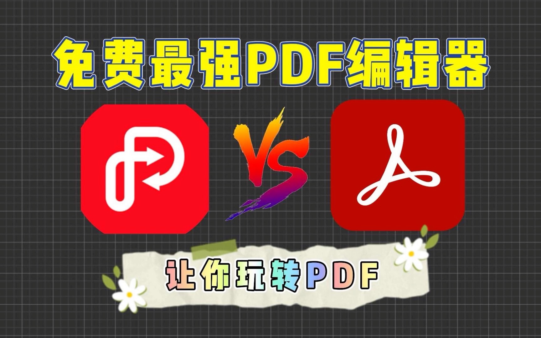 [图]免费拥有全球最强PDF编辑器？PDFgear让你玩转PDF！