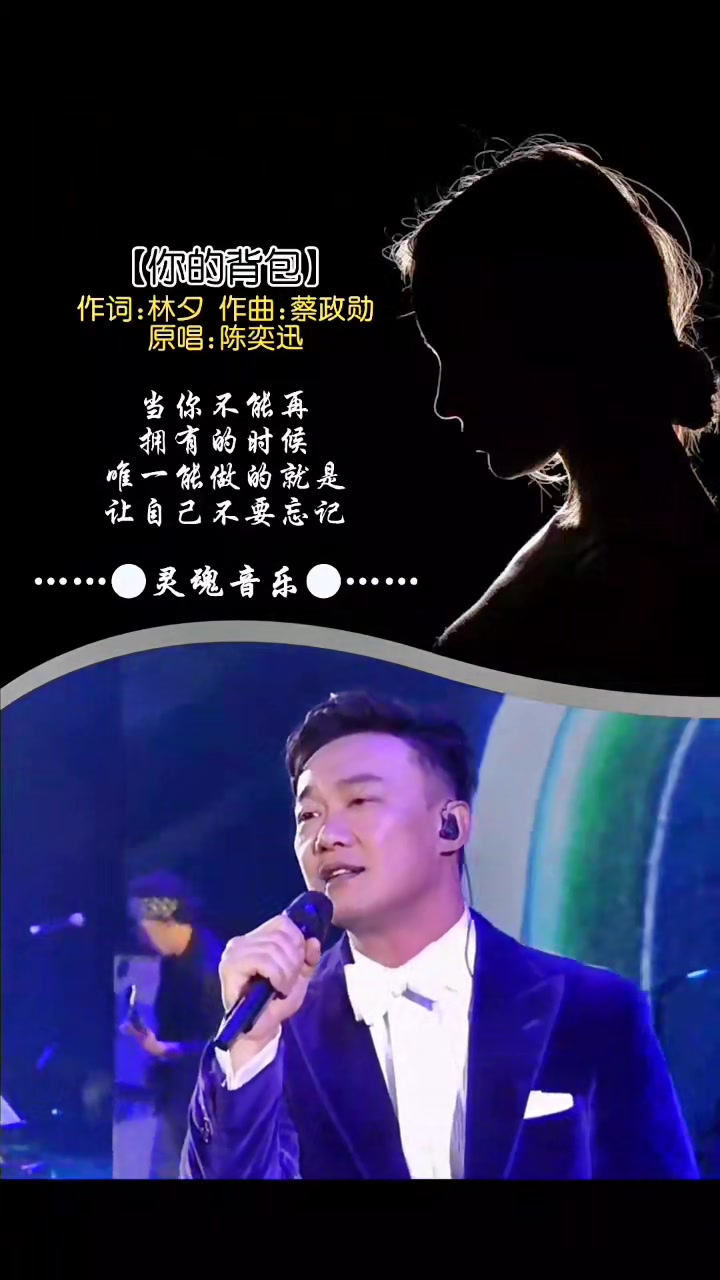 你的背包#陈奕迅#音乐#情感