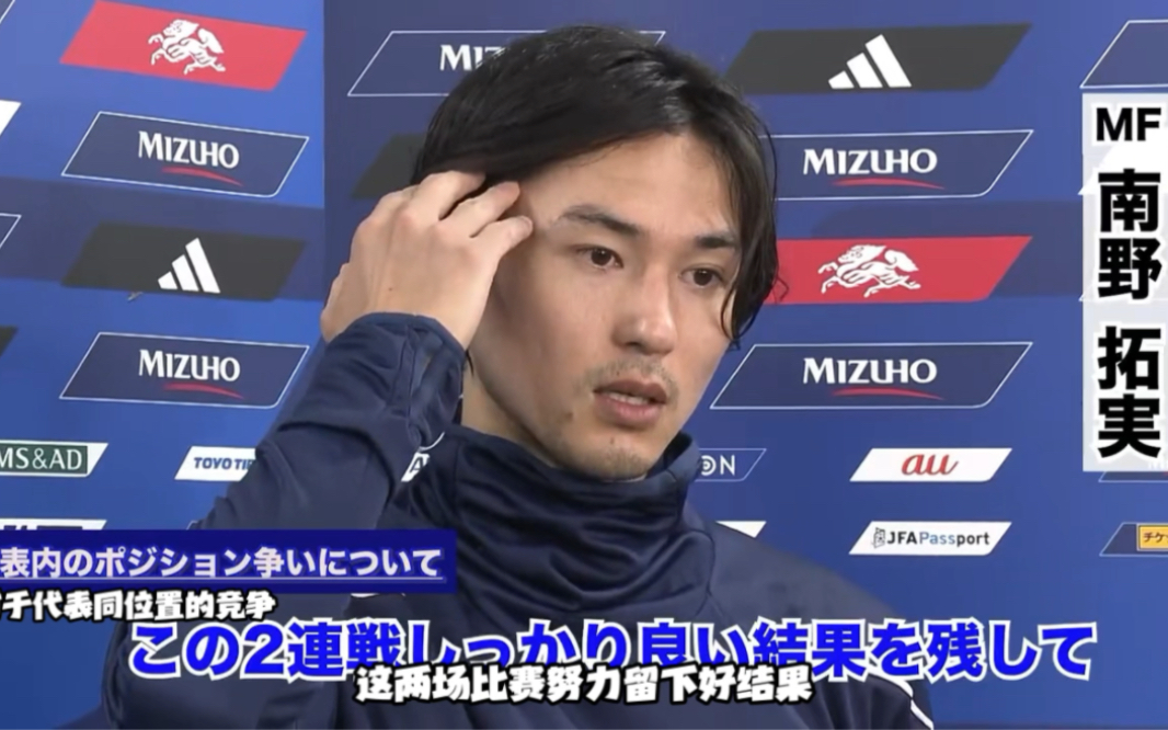 【渣翻/中字】南野拓实 再次入选国家队的训练后采访