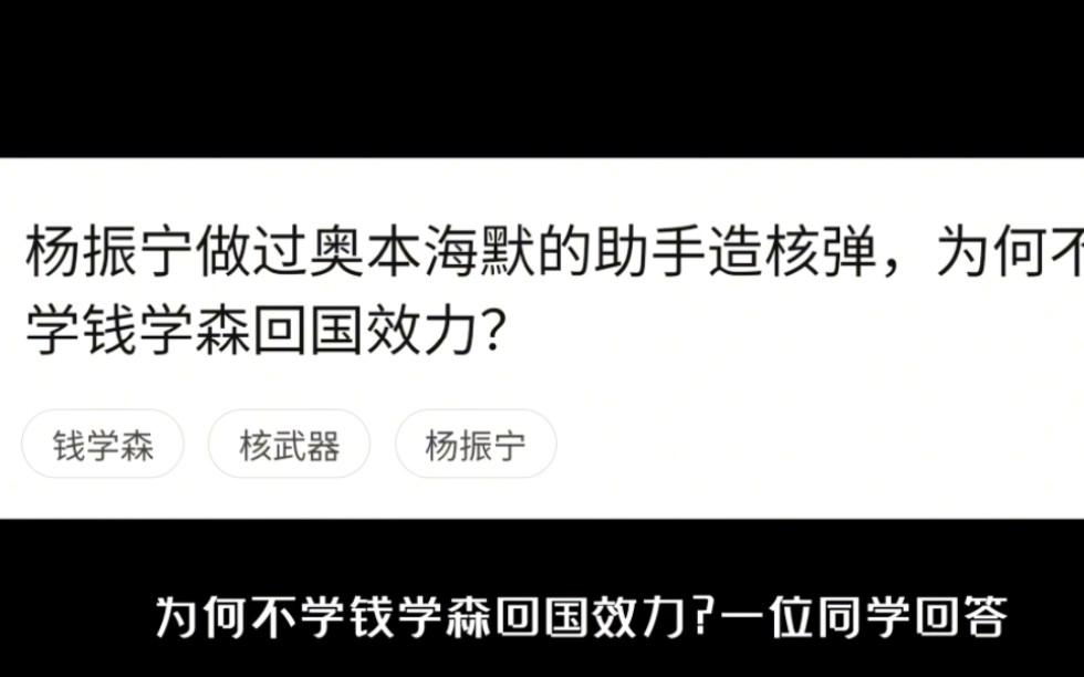 杨振宁做过奥本海默的助手造核弹,为何不学钱学森回国效力?哔哩哔哩bilibili