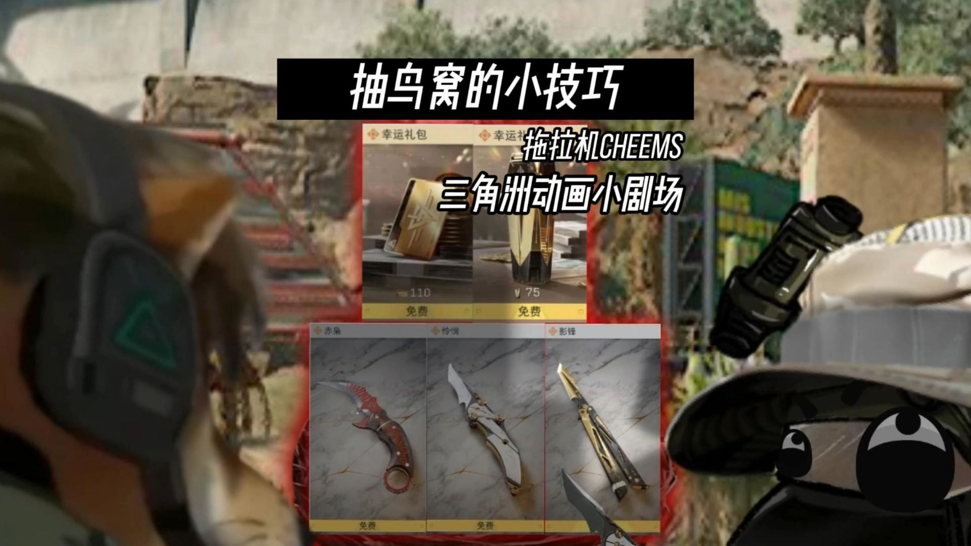 彦祖们都是怎么抽幸运鸟窝的