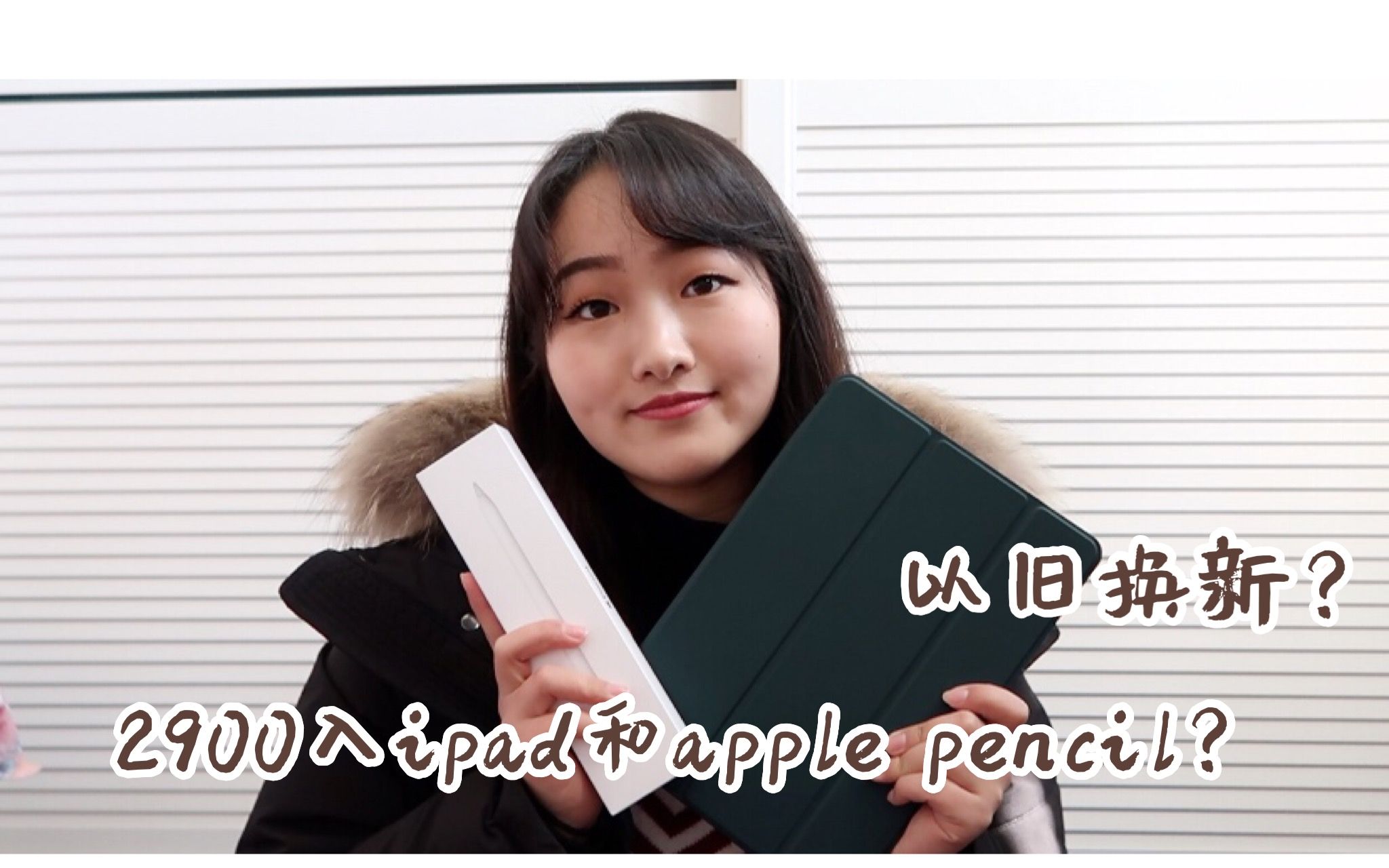 官网2900不到入了iPad 2019和Apple pencil?开箱和使用感受|| app推荐哔哩哔哩bilibili