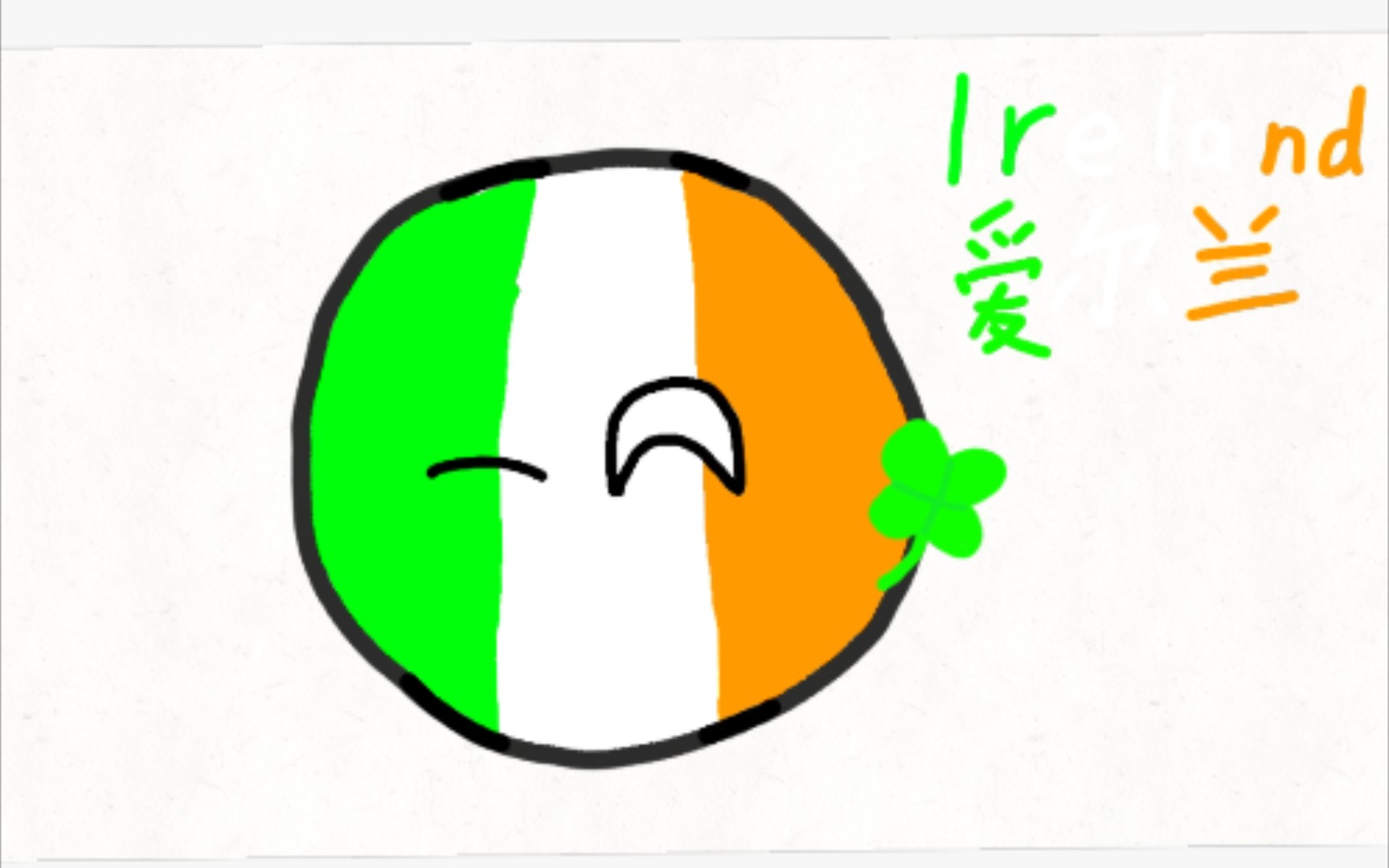 波兰球—爱尔兰(7/198)