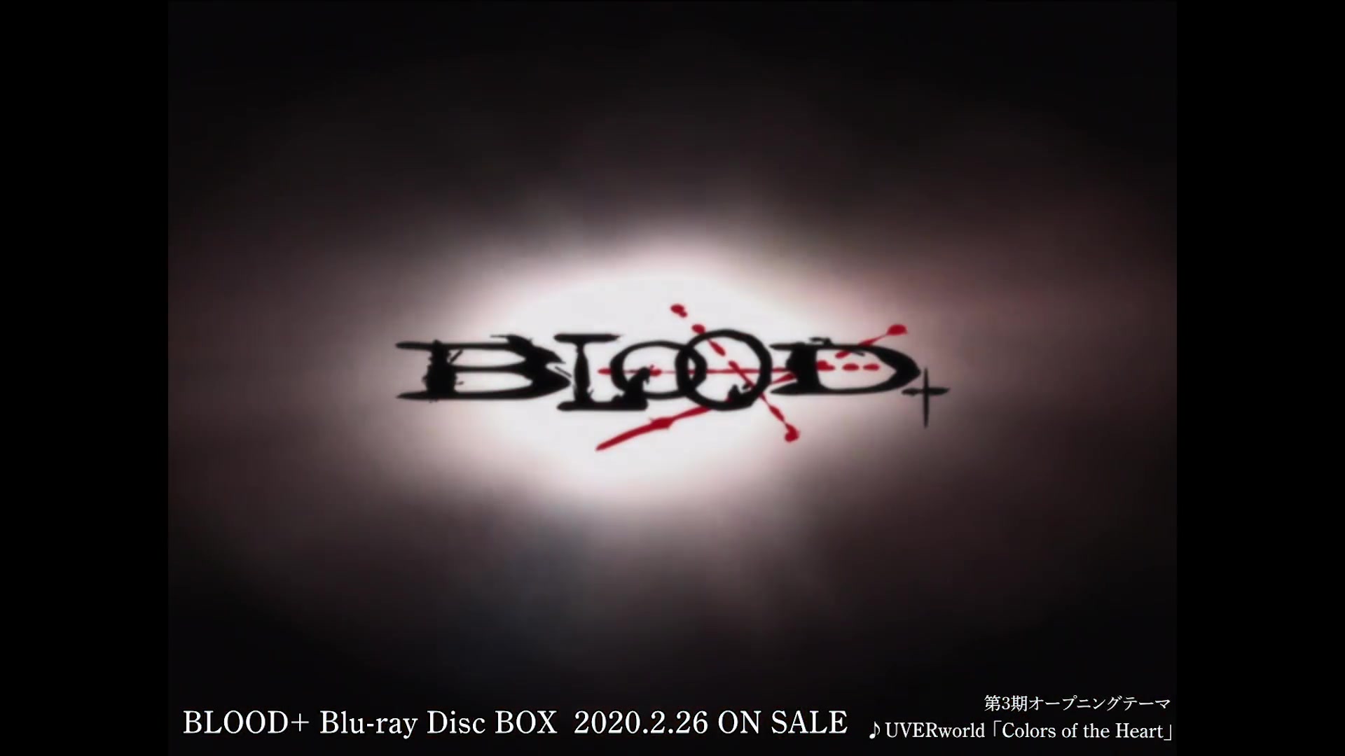 [图]【期間限定公開】BLOOD+ 第3期オープニングテーマ『Colors of the Heart』UVERworld