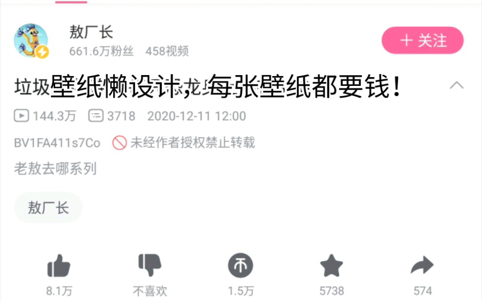 敖厂长:垃圾壁纸懒设计!每张壁纸都要钱!电子竞技热门视频