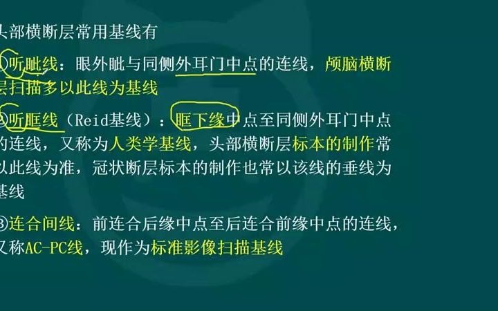 [图]放射医技术师备考最新视频课程教材-人体影像解剖