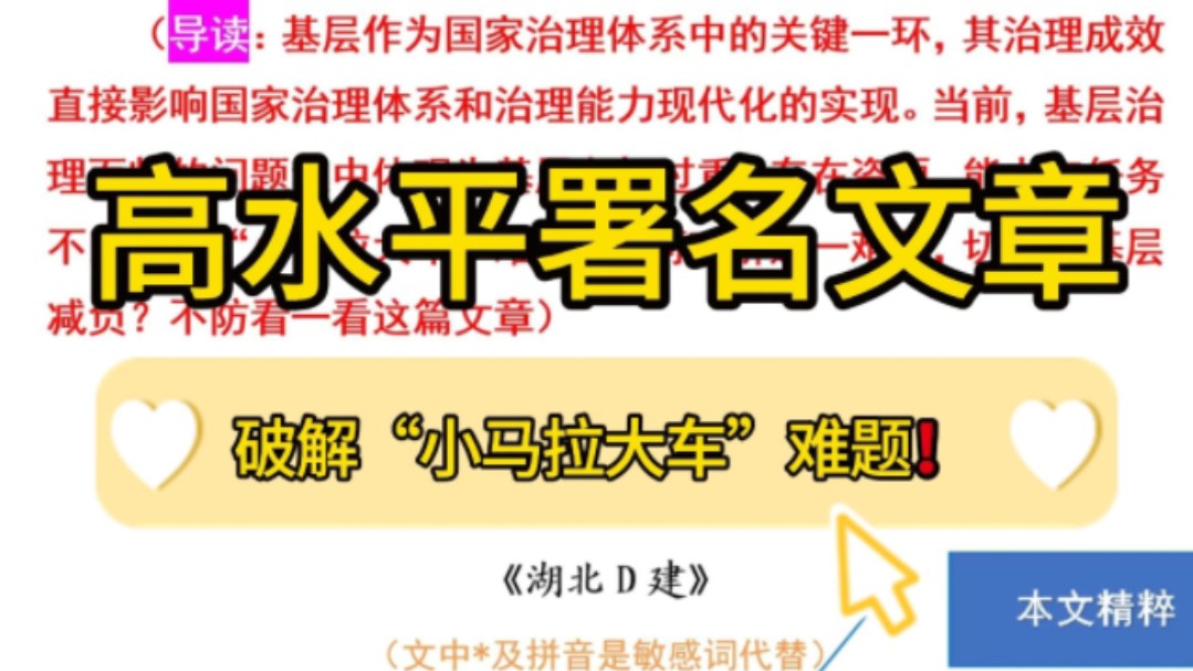 如何破解“小马拉大车”难题❓️组织部长这篇署名文章,逻辑严密,主旨鲜明,立意高远,当之无愧的“笔杆子”佳作!堪称的公文写作工作总结情况汇报...