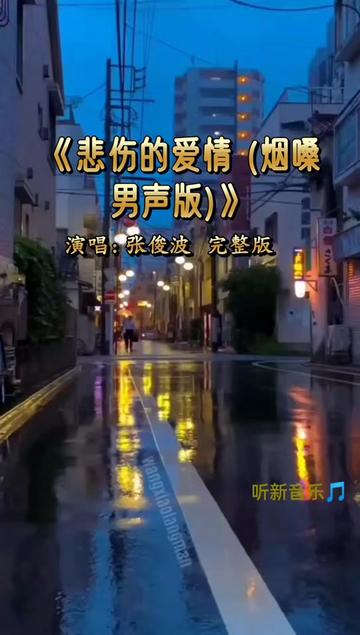 完整版沧桑男声 热闹的街一个人走 听着悲伤的歌曲哔哩哔哩bilibili