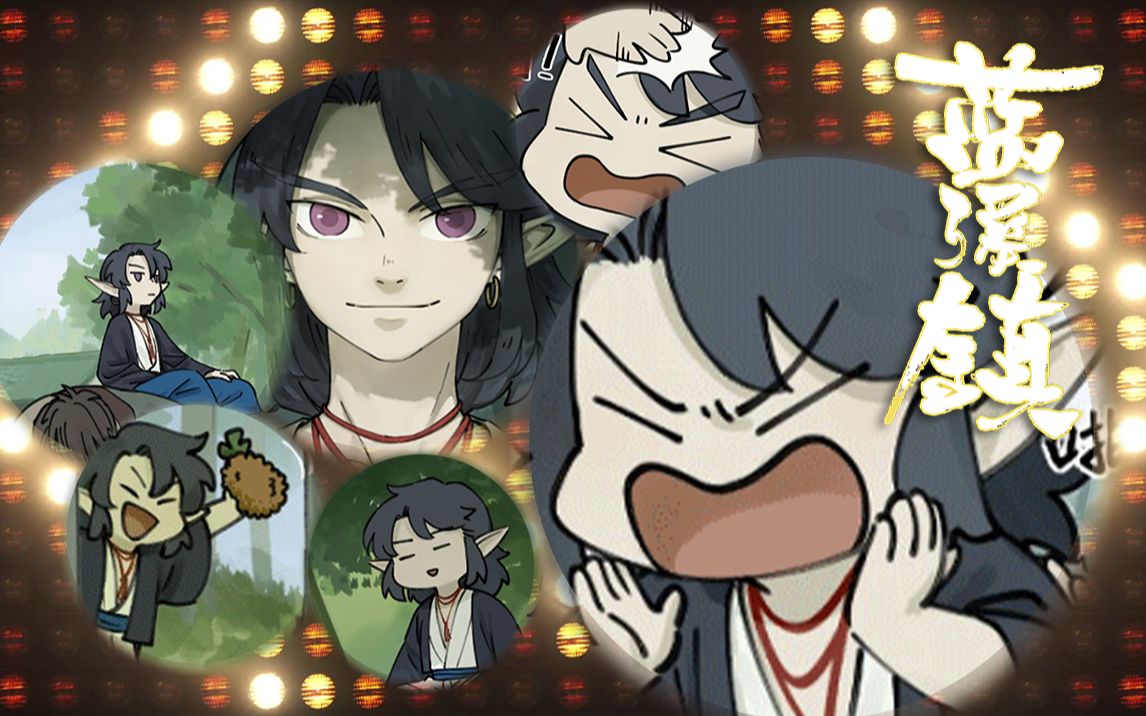 2020《蓝溪镇》新年序曲第一弹——狗哥贺新年!