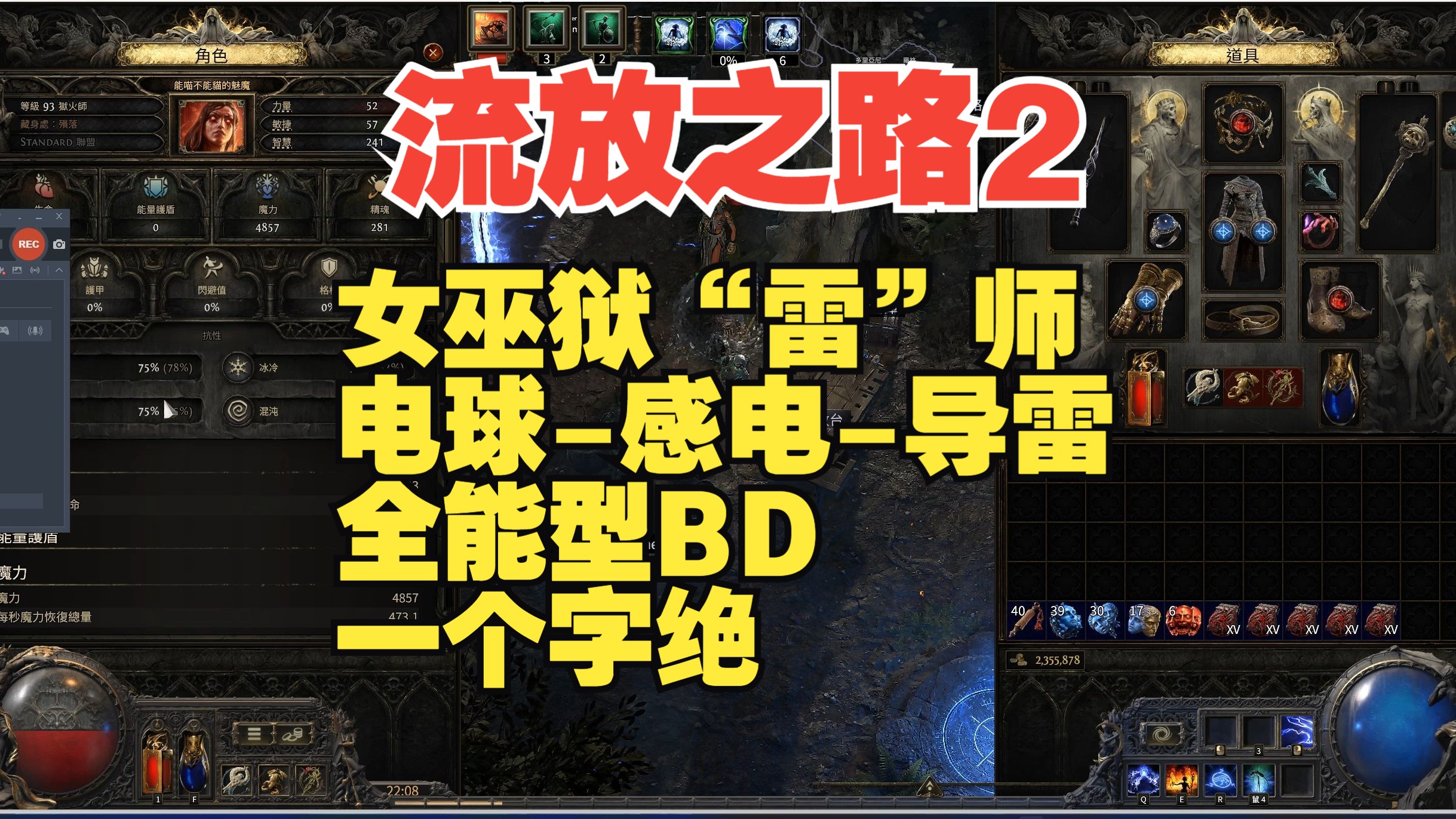 流放之路2女巫狱火师电球导雷全能BD生存高手感佳造价低网络游戏热门视频