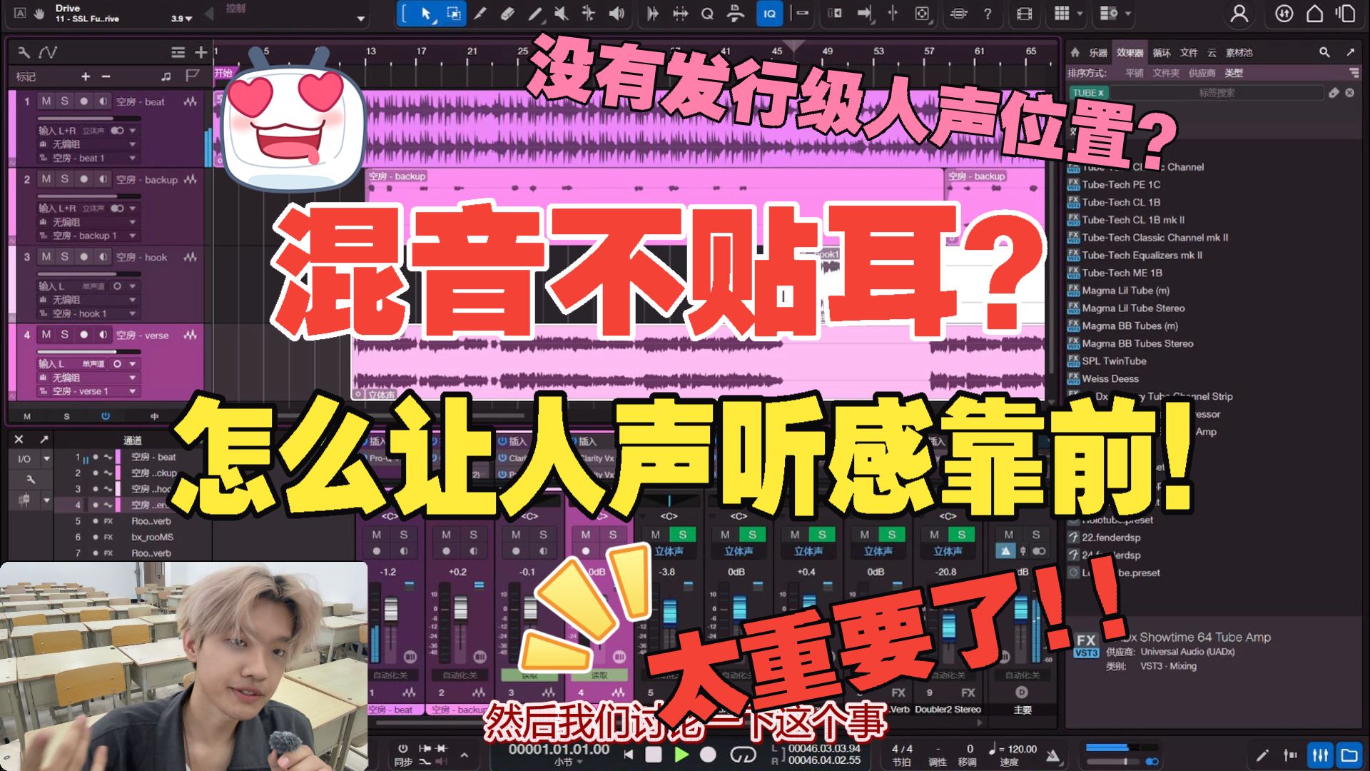 【从零开始混音教学】怎！么！靠！ 前！混音人声总是不贴耳？讨论怎么混出饱满靠前贴耳的发行级人声！从此告别靠后发闷的错误混音~