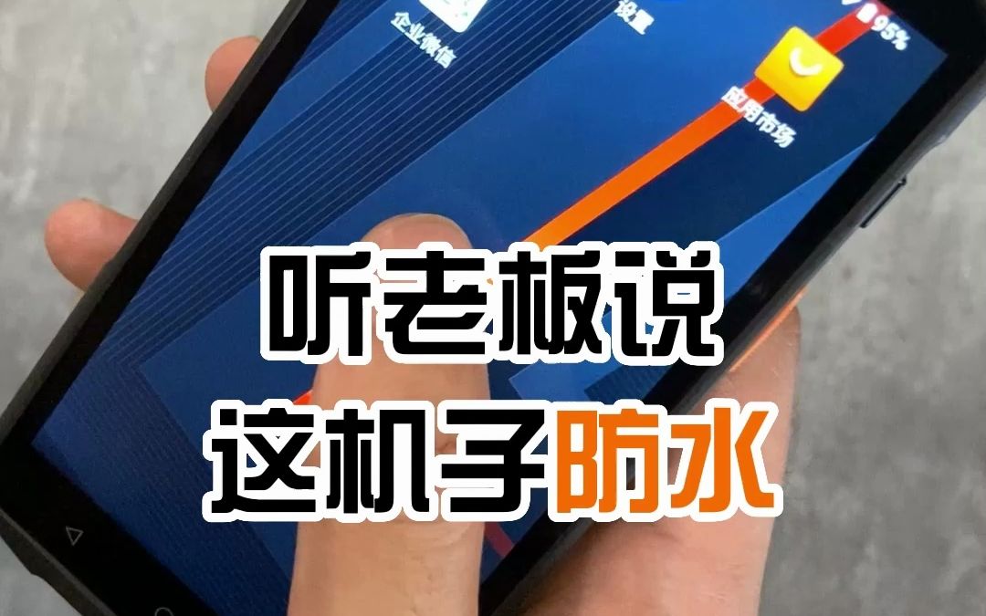 商米 L2s pro PDA智能手持终端防水防摔测试哔哩哔哩bilibili