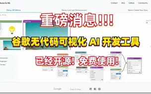 Download Video: 重磅消息!!!谷歌发布了一款无代码可视化 AI 开发工具， 已经开源，可以免费使用！