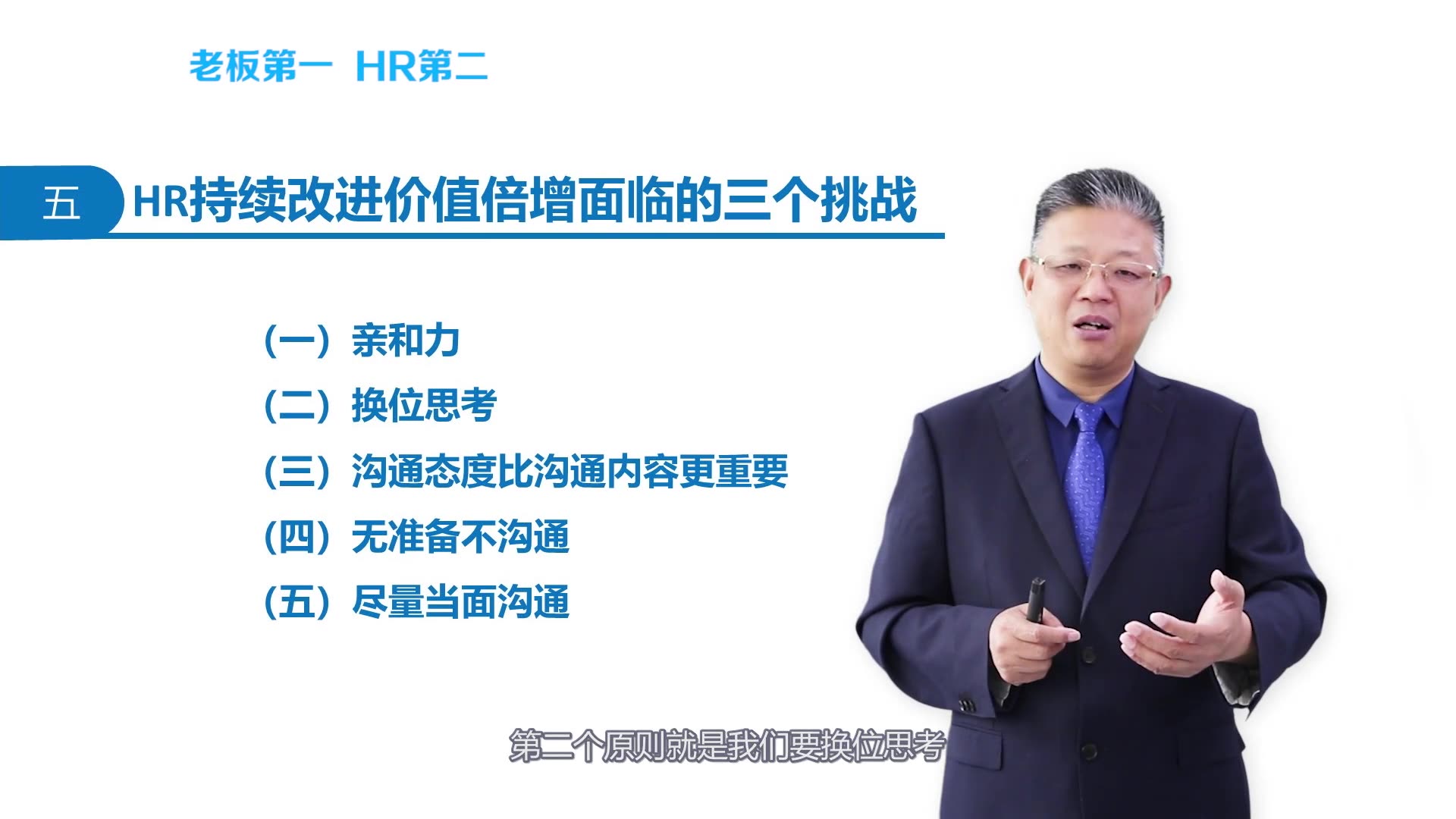 点跃在线人力资源实战公开课,HR与业务主管沟通的五个原则亲和力哔哩哔哩bilibili