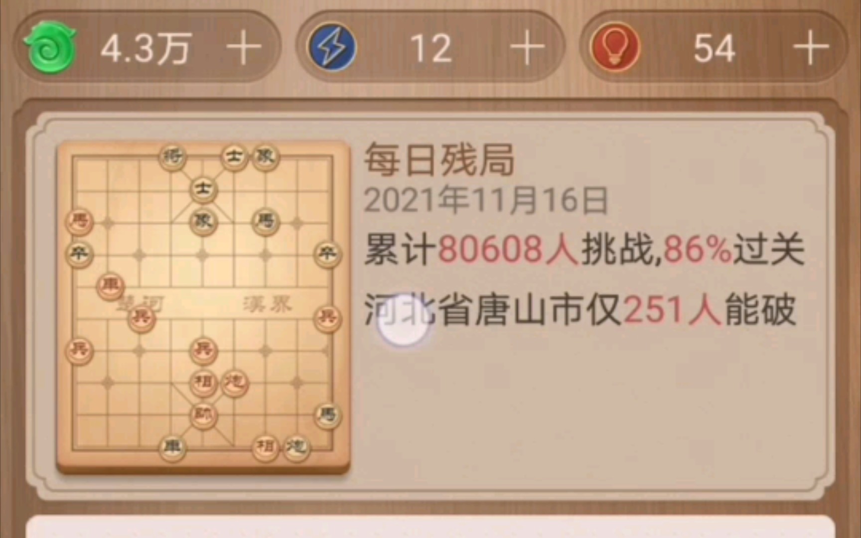 象棋高吊马重炮车站花心腾讯天天象棋残局挑战每日残局111611171118