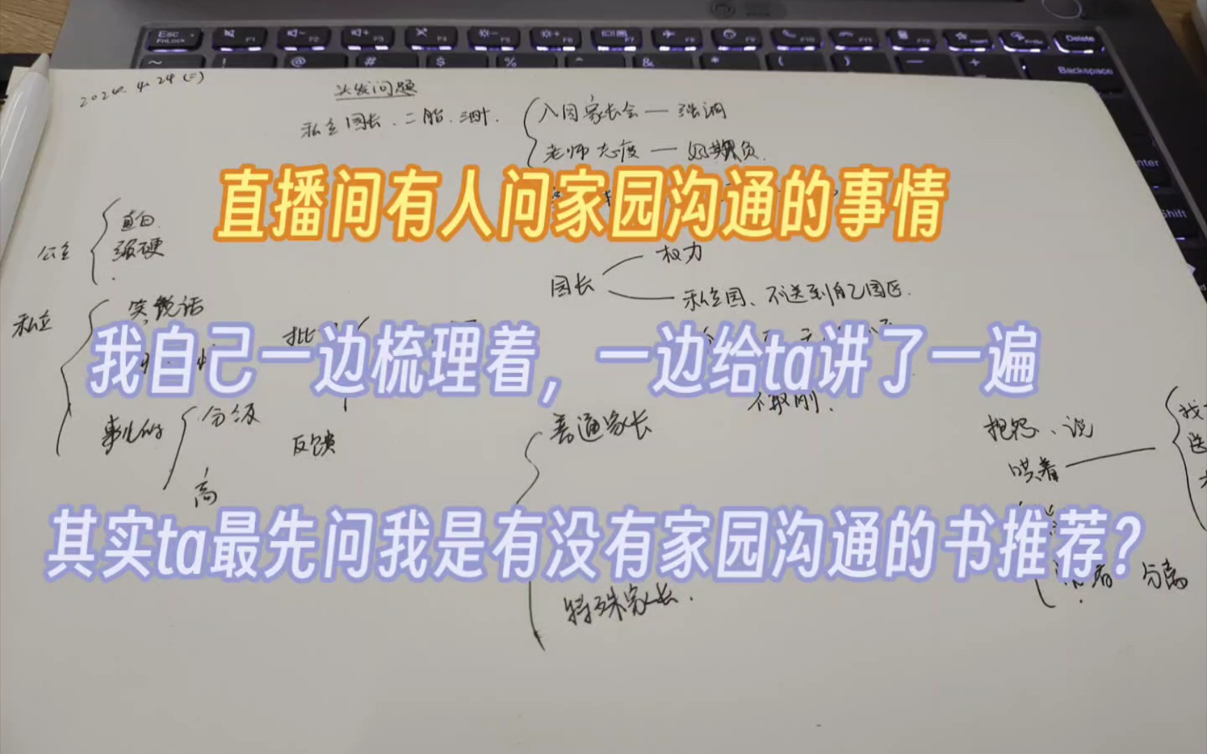 我在直播间给人讲最底层的、涉及人性博弈的家园沟通现实一线经验,实用的!能对他人有所启发我很开心哔哩哔哩bilibili