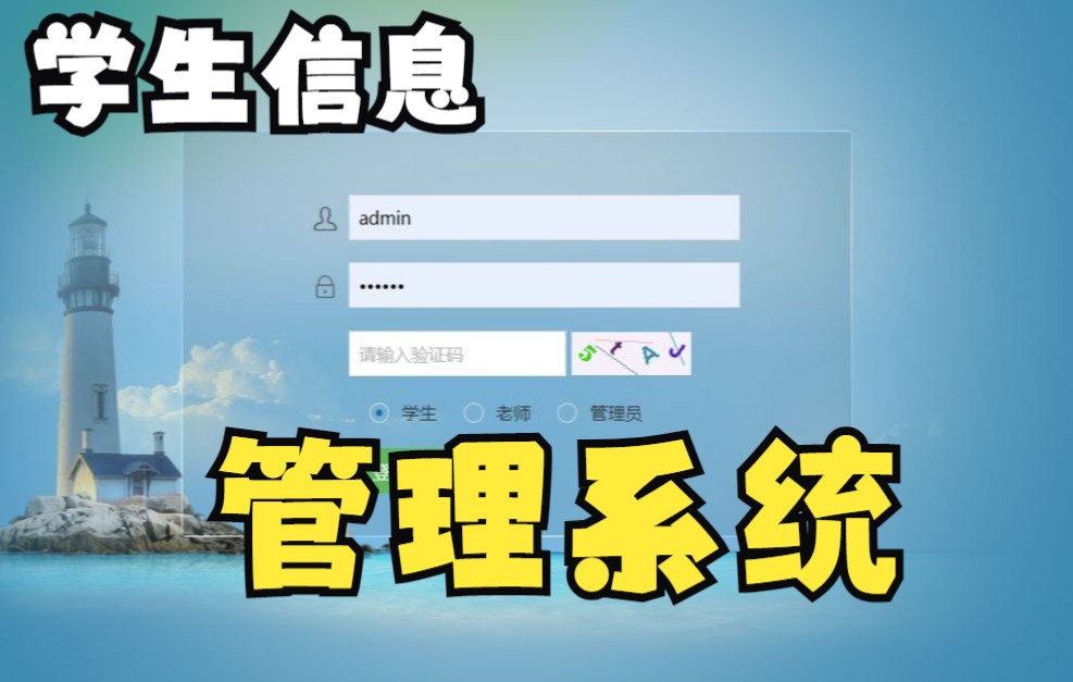 学生信息管理系统哔哩哔哩bilibili