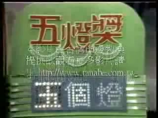 【五灯奖】上世纪6090年代红极一时的台湾综艺节目片段欣赏哔哩哔哩bilibili