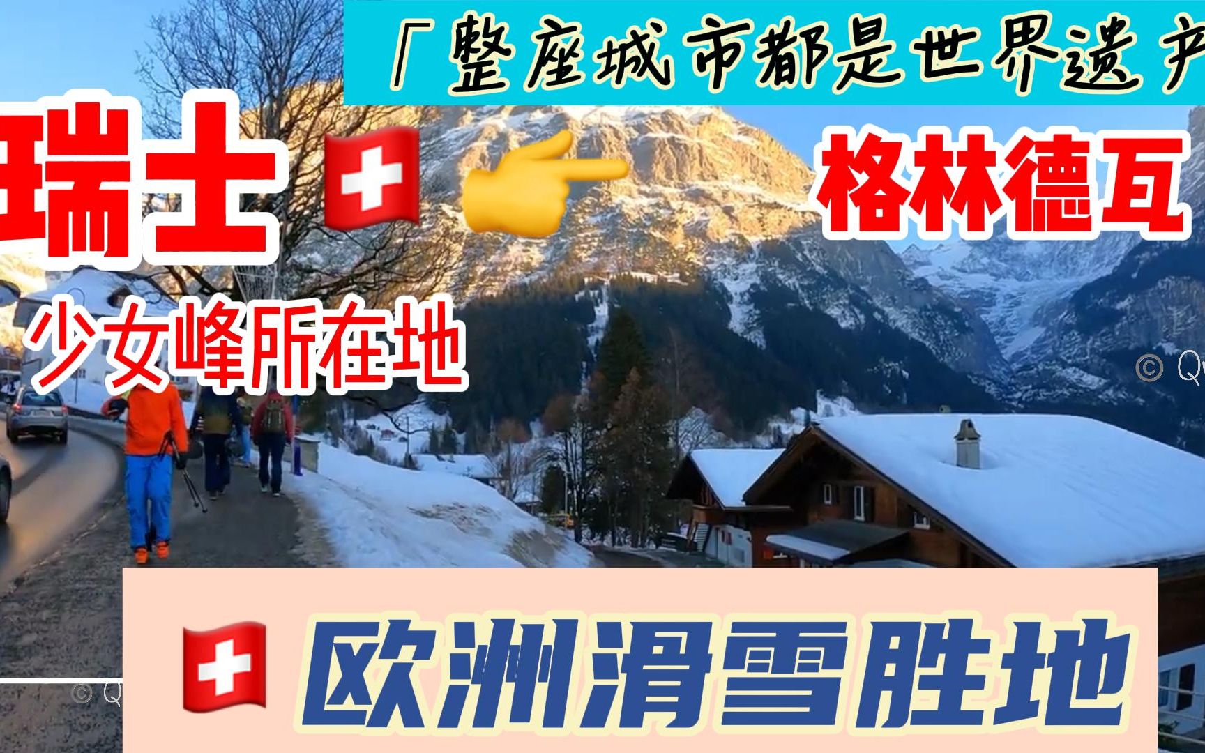 格林德瓦尔德镇中心只有一条主要街道,我们从头走到尾,不到20分钟. 虽然街道两边多是酒店,商店,但很不商业感. 最最主要的是小镇没有高楼大厦,...