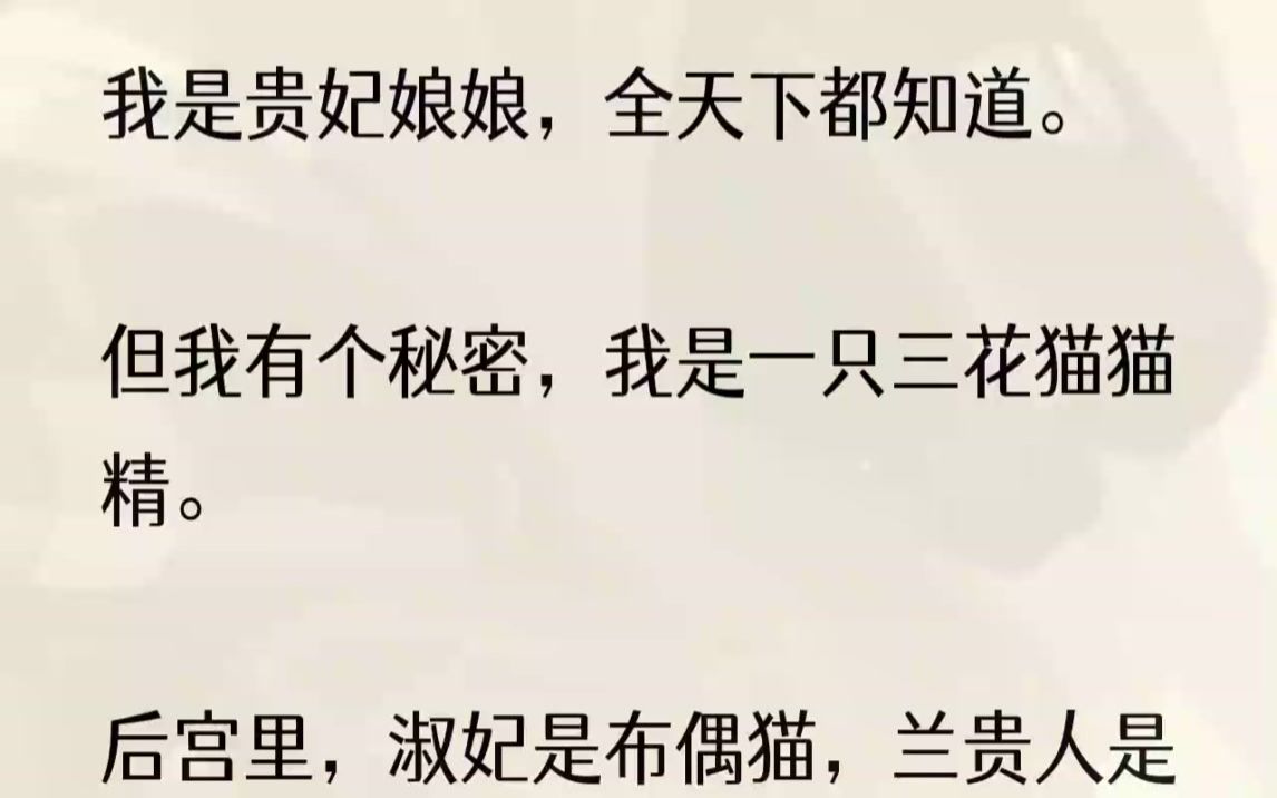 (全文完结版)封贵妃那日,他哄我说,宫里有数不尽的珍宝,还有来自海水尽头的小鱼.他说皇后是人族的世家女,人族注重嫡庶之分,请我让她一个......