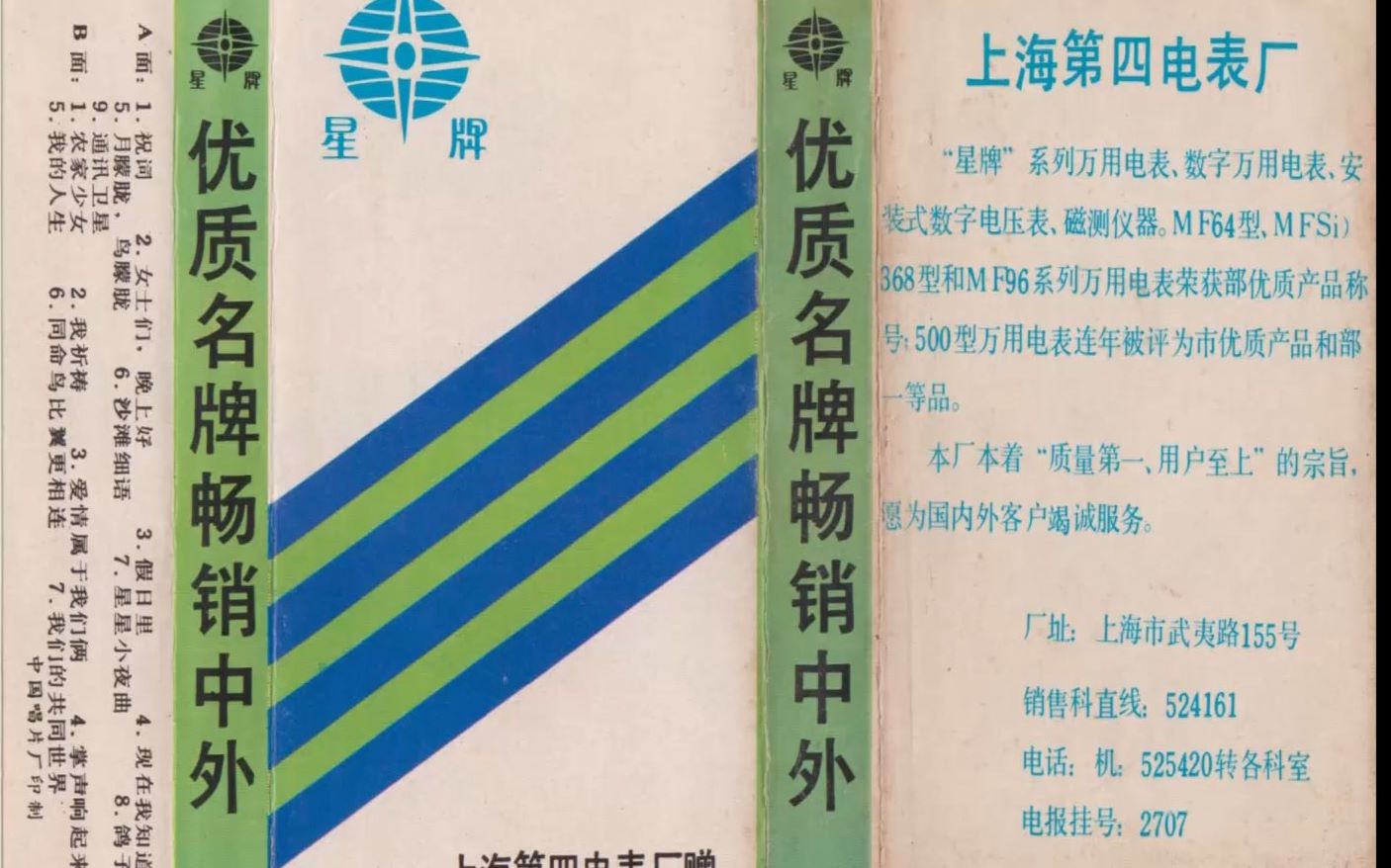 磁带hires:上海第四电表厂赠 中国唱片上海代工 222ESG 数字方位角 4816哔哩哔哩bilibili