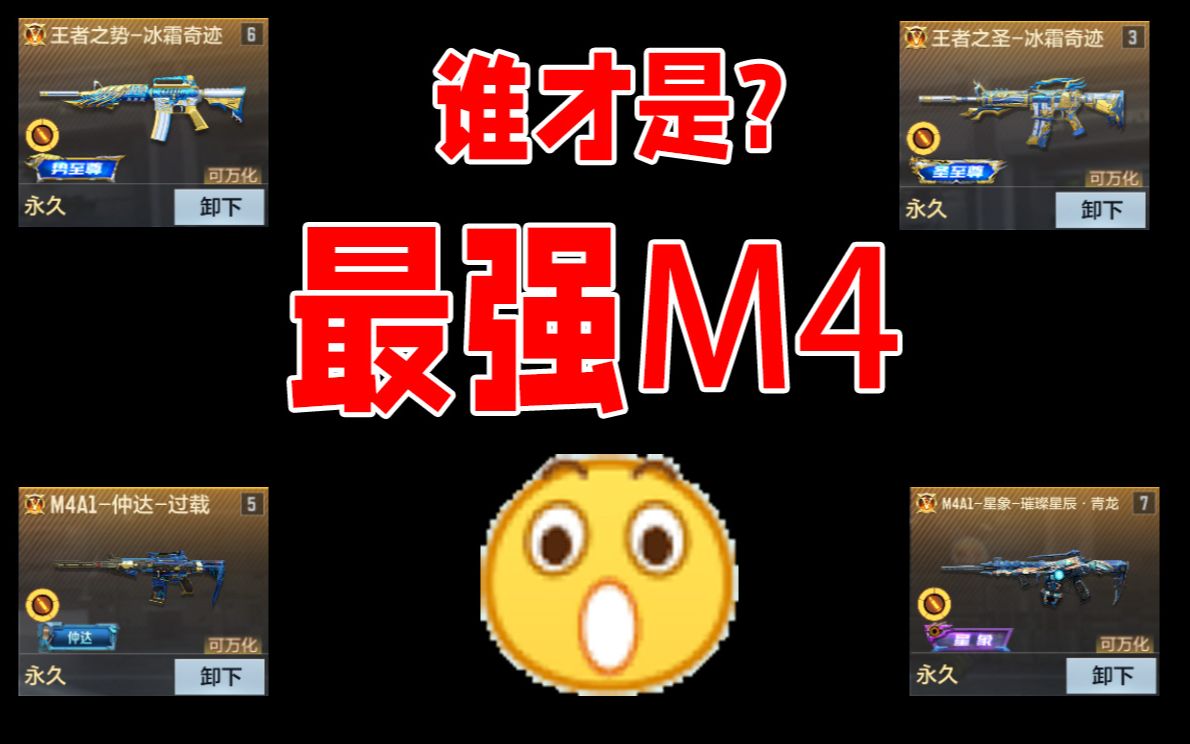 [图]谁才是最强m4？