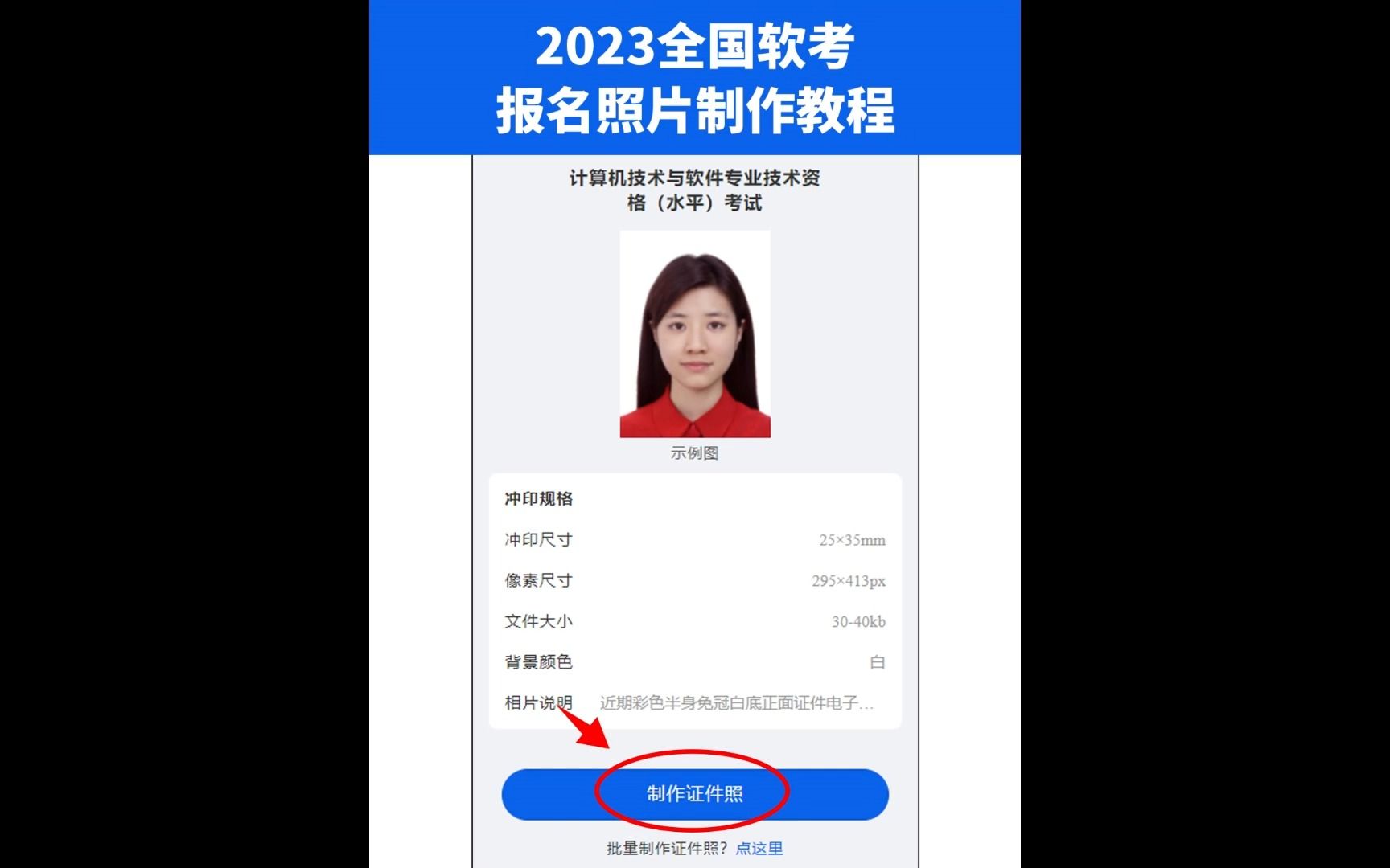 𐟎Š2023全国软考报名照片制作教程哔哩哔哩bilibili