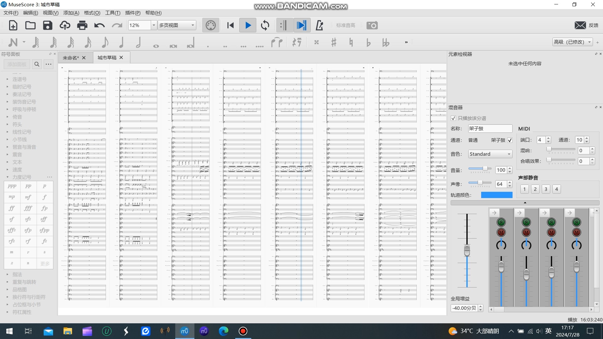 【扒谱的天空】城市