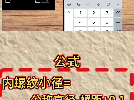 内螺纹小径如何计算哔哩哔哩bilibili