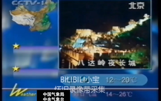 [图]新闻联播天气预报1999年9月30日架空版