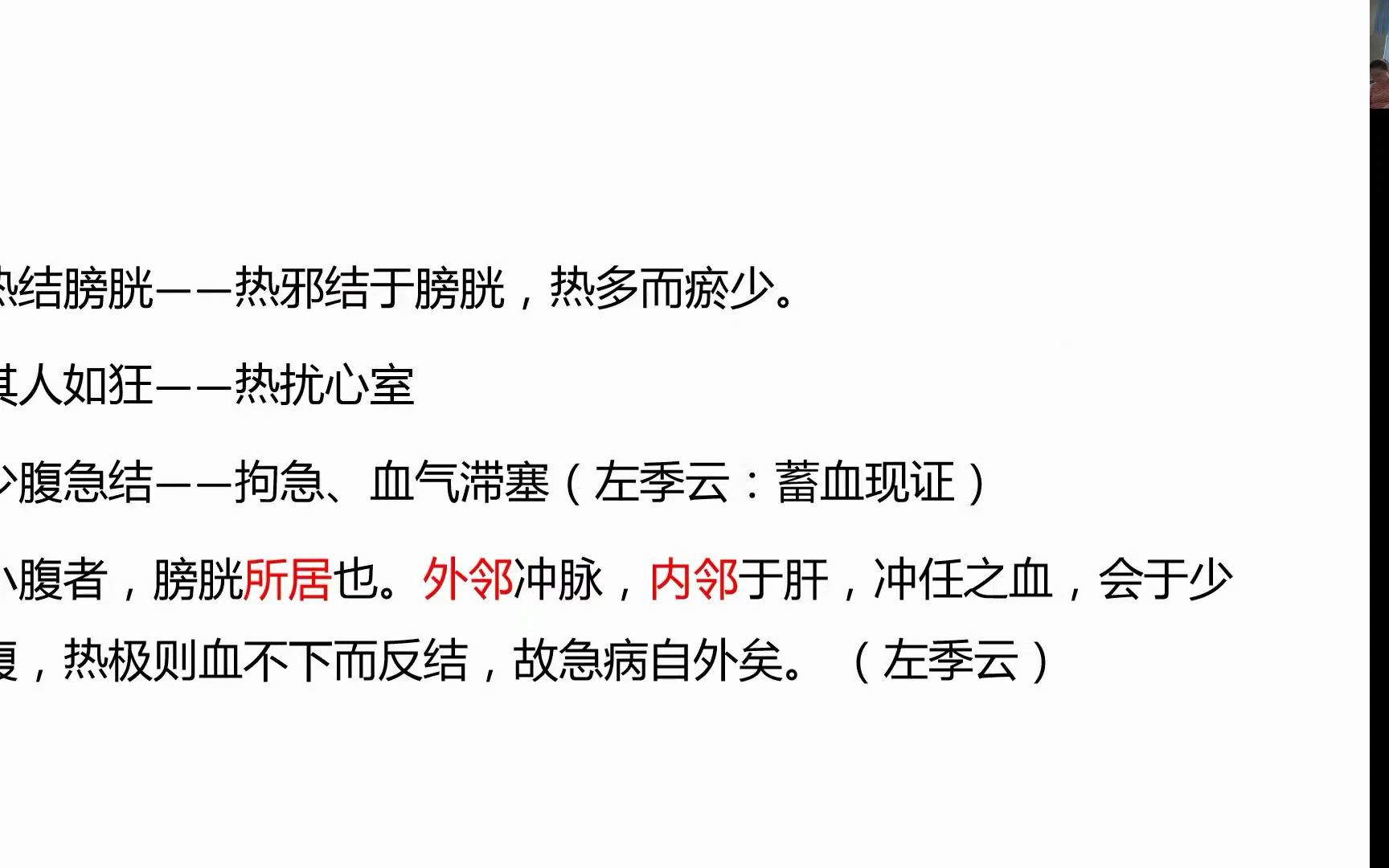 [图]<桂林古本伤寒论>讲解之桃核承气汤