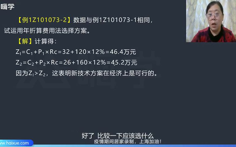 227 新技术、新工艺和新材料应用方案的技术经济分析一建 工程经济哔哩哔哩bilibili