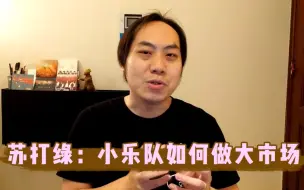 下载视频: 【小樱乱弹秀】苏打绿：小乐队如何做出大市场