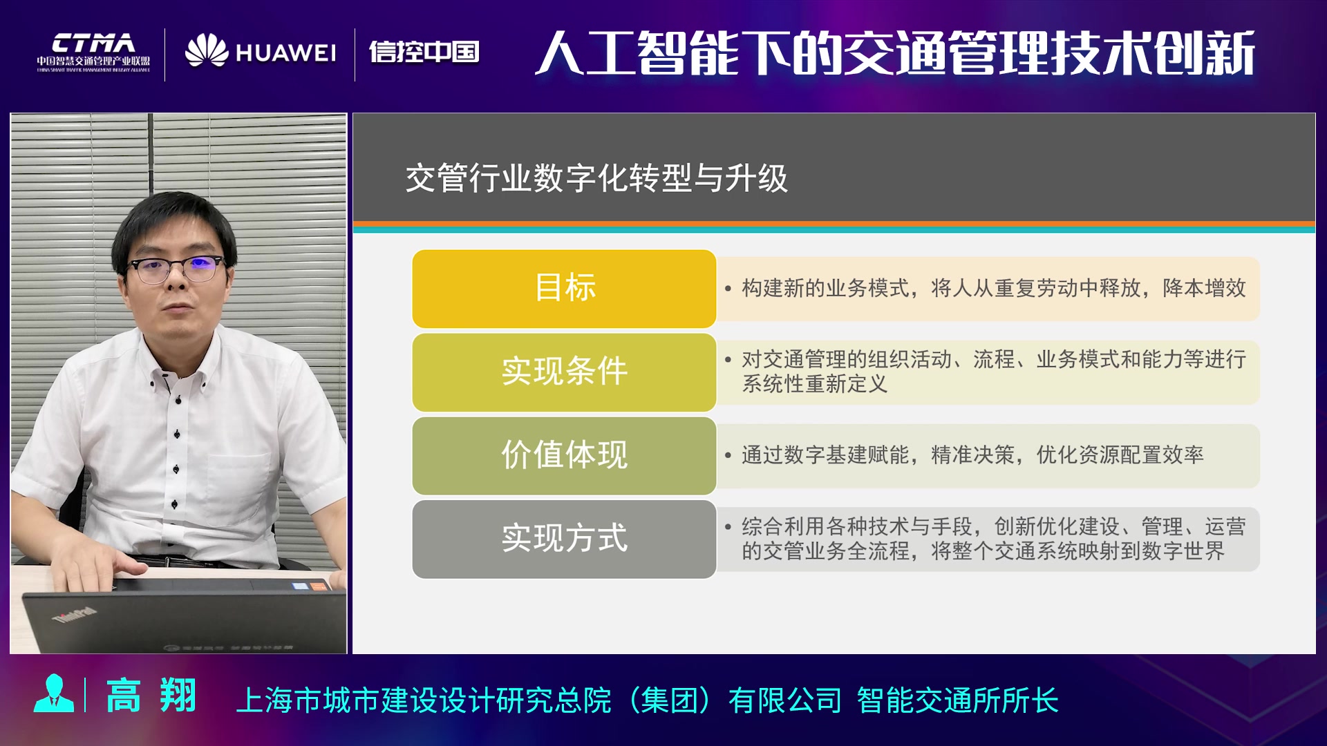 人工智能下的交通管理技术创新丨高翔:新基建驱动下的交管数字化升级哔哩哔哩bilibili