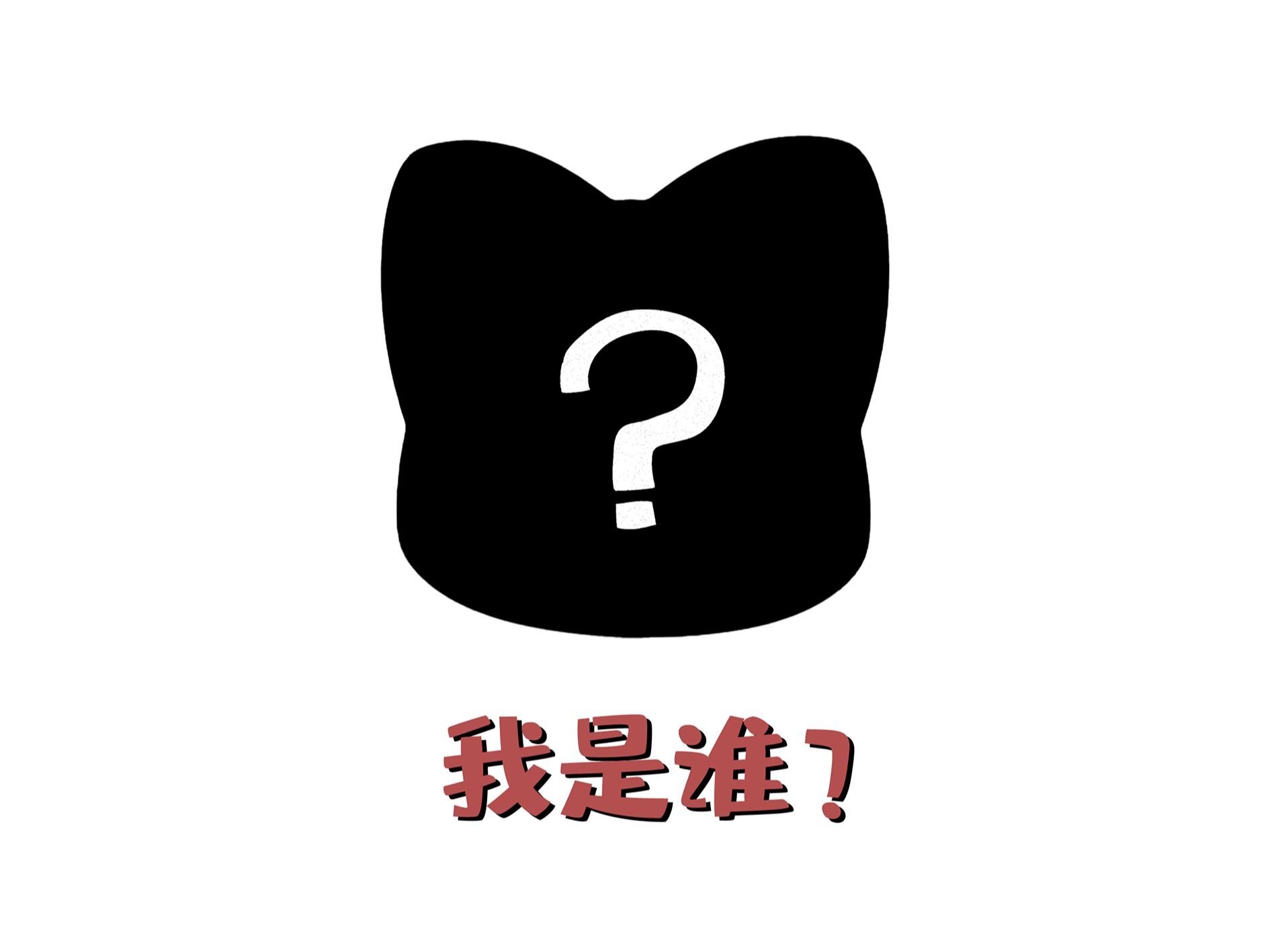 【设计挑战】猜猜我是谁0.o?(提示:红的)