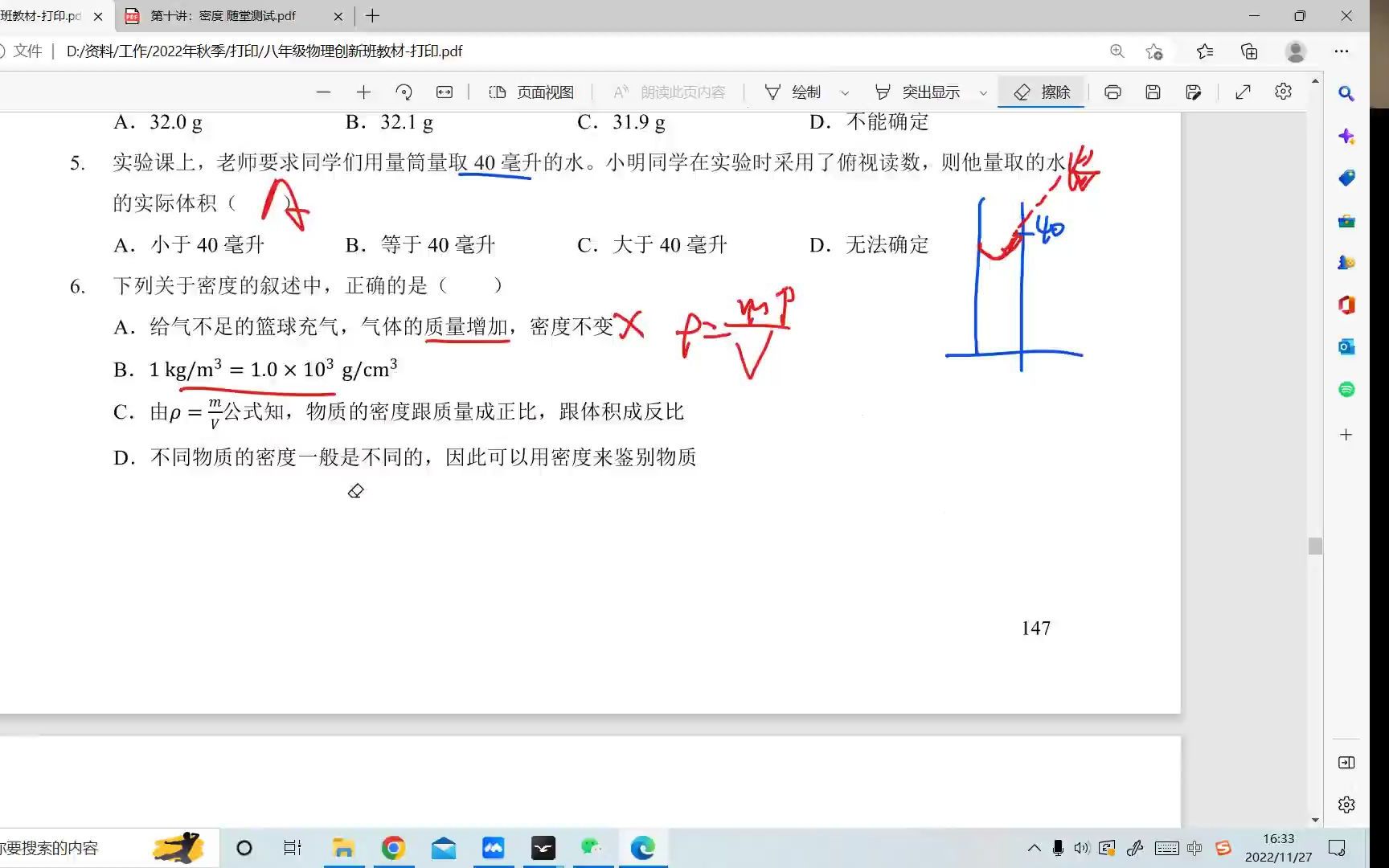 八创新秋季第十一讲:密度的计算哔哩哔哩bilibili