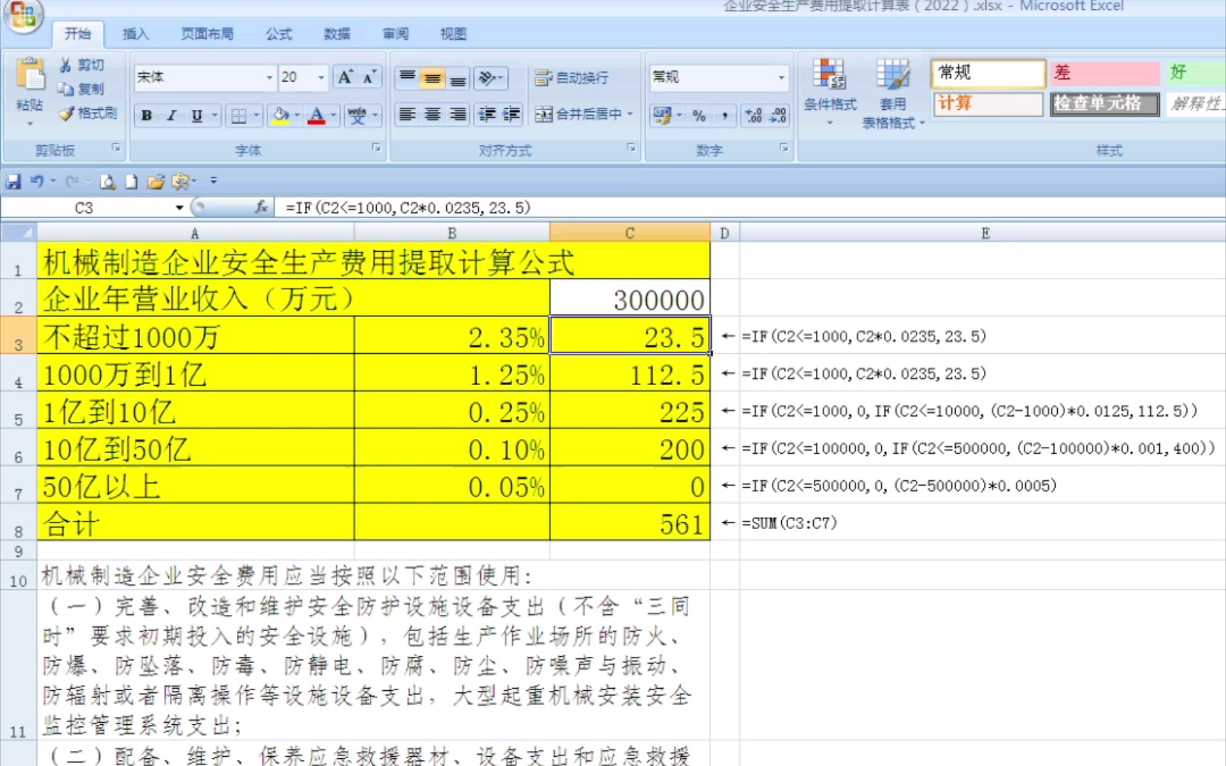 2022新版《企业安全生产费用提取和使用管理办法》计算表哔哩哔哩bilibili