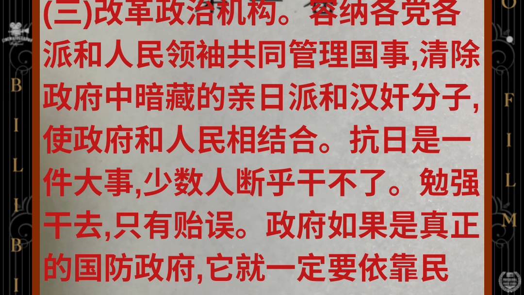 [图]《毛选》，第二卷，反对日本进攻的方针、办法和前途，两套办法，第三点，抗日是大事，少数人断乎干不了。