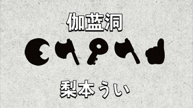梨本うい 月斧鍵斧一 ボカロ CD 同人音楽 小春六花 梨本うい 月斧鍵斧一 CD 同人音楽 ボカロ 小春六花