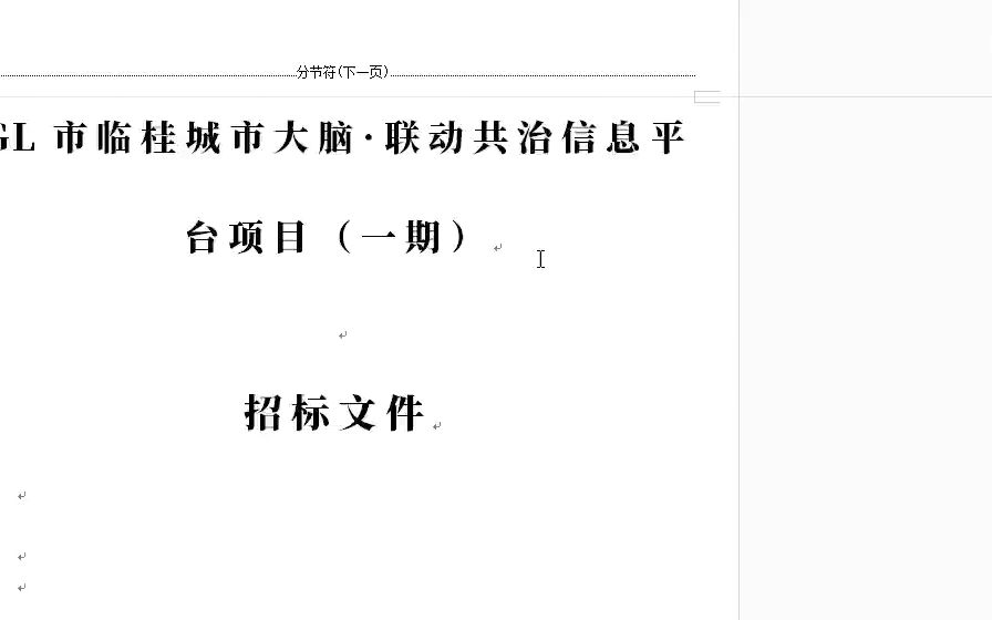 政府采购招标文件实战拆解 Ⅱ、传统招投标采购文件拆解:01、公开招标公告哔哩哔哩bilibili