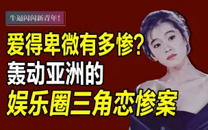 Download Video: 【名利场】顶流歌姬宣布复出！天后们是如何被一个世纪渣男毁了的？