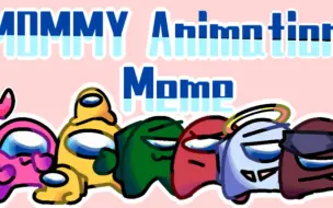 Download Video: 【MOMMY Anima tion meme/impostorv4】补档