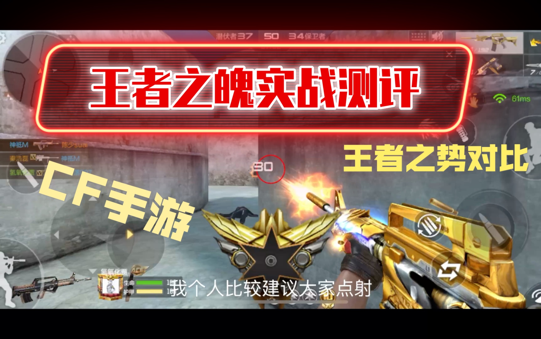cf手游王者之势王者之魄对比实战测评