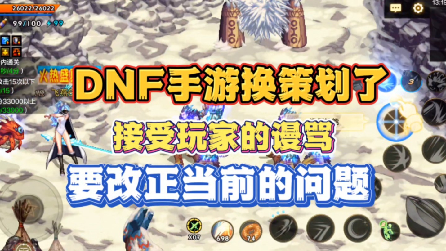 dnf手游作弊